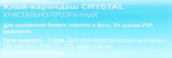 Клей-карандаш CROWN Crystal кристально-чистый Арт. CG-15G, 15г