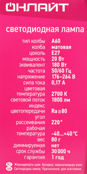 Лампа светодиодная ОНЛАЙТ E27 20Вт, теплый свет, груша Арт. 61157
