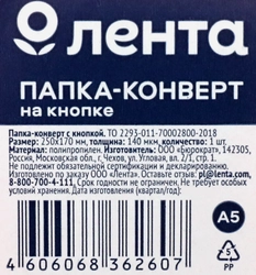 Конверт ЛЕНТА А5 полупрозрачный, с кнопкой Арт. 302477