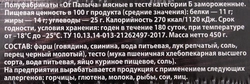 Пельмени У ПАЛЫЧА с говядиной и свининой, категория Б, 450г