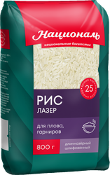 Рис НАЦИОНАЛЬ Лазер, 800г