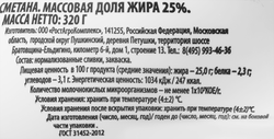 Сметана РОСТАГРОЭКСПОРТ 25%, без змж, 320г
