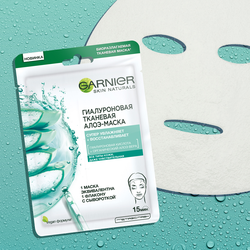Маска тканевая для лица GARNIER Алоэ гиалуроновая, 28г