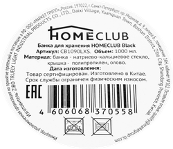 Банка для хранения HOMECLUB Black 1л стекло Арт. CB1090LXS