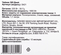 Чайник 365 ДНЕЙ стеклянный, синяя светодиодная подсветка, евровилка,  шнур 0,7м, Арт. S421