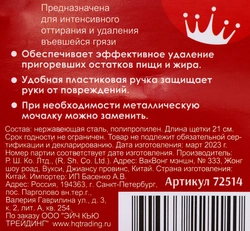 Щетка для посуды HOMEQUEEN 21х6х4,5см, спираль, металлическая Арт. 72514