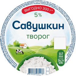 Творог САВУШКИН Хуторок 5%, без змж, 300г