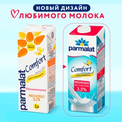 Молоко ультрапастеризованное PARMALAT Comfort UHT безлактозное 3,5%, без змж, 1000мл