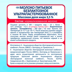 Молоко ультрапастеризованное PARMALAT Comfort UHT безлактозное 3,5%, без змж, 1000мл