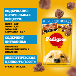Корм консервированный для взрослых собак PEDIGREE желе с телятиной и печенью, для всех пород, 85г