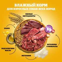 Корм консервированный для взрослых собак PEDIGREE с говядиной и ягненком в соусе, 85г