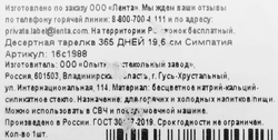 Тарелка десертная 365 ДНЕЙ 19,6см, стекло Арт. 16с1888