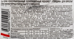 Корм консервированный для взрослых собак PEDIGREE паштет с говядиной, для миниатюрных пород, 80г