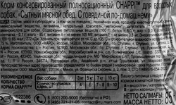 Корм консервированный для взрослых собак CHAPPI Сытный мясной обед Говядина по-домашнему, для всех пород, 85г