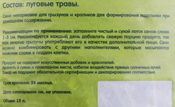 Сено луговое для грызунов и кроликов TRIOL Криспи 15л, 600г