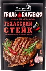 Приправа для мяса и курицы ПРИПРАВИЯ Гриль и барбекю Техасский стейк, 30г