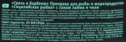 Приправа для рыбы и морепродуктов ПРИПРАВИЯ Гриль и барбекю Сицилийская рыбка, 30г