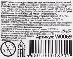 Набор аксессуаров для волос B&H заколки клик-клак 4шт, невидимки 6шт, белый, черный, Арт. W0069