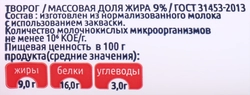 Творог АВИДА 9%, без змж, 180г