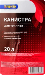 Канистра ЛЕНТА Пластиковая 20л Арт. 53135