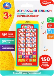 Игрушка музыкальная УМКА Телефончик, со звуковыми эффектами Арт. HT881-R/30-R,B1691923-R