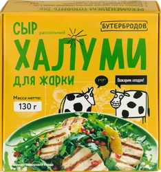 Сыр рассольный БУТЕРБРОДОВ Халуми 50%, без змж, 130г