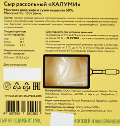 Сыр рассольный БУТЕРБРОДОВ Халуми 50%, без змж, 130г