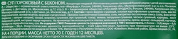 Суп СУПЕРСУП Гороховый с беконом, 70г