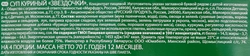 Суп СУПЕРСУП Куриный звездочки, 70г