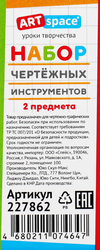 Готовальня ARTSPACE циркуль 13,5см и футляр, 2 предмета Арт. 227862