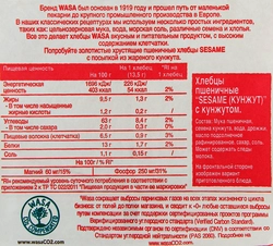 Хлебцы пшеничные WASA Sesame с посыпкой из жареного кунжута, 200г