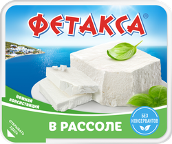 Сыр HOCHLAND Фетакса в рассоле 45%, без змж, 480г