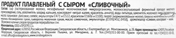 Продукт плавленый с сыром 45% Сливочный, 130г