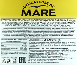 Коктейль из морепродуктов MARE Оливковый, в масле, 380г