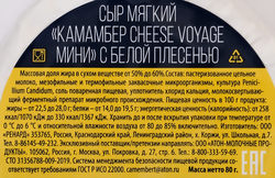 Сыр мягкий CHEESE VOYAGE Камамбер мини с белой плесенью 50–60%, без змж, 80г
