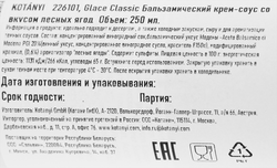 Крем-соус бальзамический KOTANYI Gourmet со вкусом лесных ягод, 313г