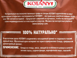 Мускатный орех KOTANYI целый, 9г
