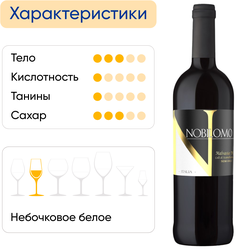Вино NOBILOMO Мальвазия Эмилия-Романья DOC белое полусладкое, 0.75л