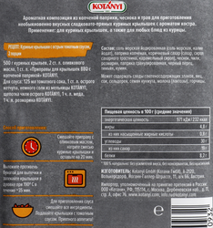 Приправа для крылышек KOTANYI BBQ c копченой паприкой, 20г