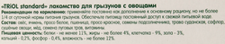 Лакомство для грызунов TRIOL Standard с овощами, 80г