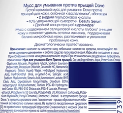 Мусс для умывания DOVE Против прыщей, для проблемной кожи, 160мл