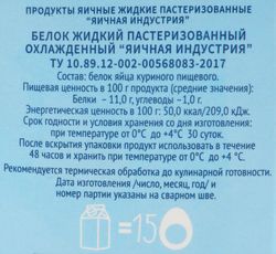 Белок яичный пастеризованный ВОЛЖАНИН жидкий, 500г