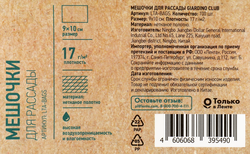 Мешочки для рассады GIARDINO CLUB 9x10см, Арт. LTA-BAGS, 100шт
