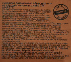 Сухарики пшеничные MARETTI Bruschette со вкусом Сметана и лук, 70г