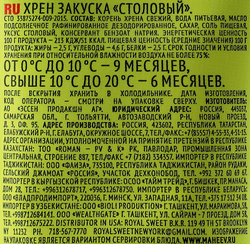 Хрен МАХЕЕВЪ Столовый, 100г