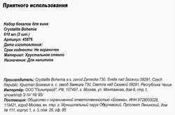 Набор бокалов для вина CRYSTALITE BOHEMIA Alizee 610мл Арт. 45876, 2шт