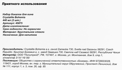 Набор бокалов для вина CRYSTALITE BOHEMIA Alizee 440мл Арт. 45875, 2шт
