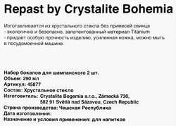 Набор бокалов для шампанского CRYSTALITE BOHEMIA Alizee 290мл Арт. 45877, 2шт