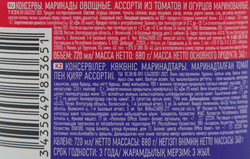 Ассорти GLOBUS томаты и огурцы маринованные, 720мл