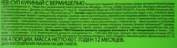 Смесь для супа РУССКИЙ ПРОДУКТ Бакалея 101 Куриный с вермишелью, 60г